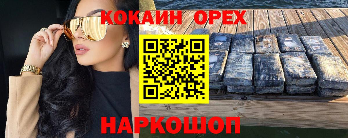 КОКАИН Колумбийский  КОКАИН  продажа наркотиков  Пушкино  КОКАИН 97%  Вход с VPN 