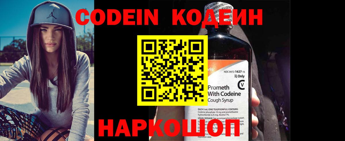 Кодеиновый сироп Lean напиток Lean (лин)  Вход с VPN  Codein Purple Drank  Пушкино 