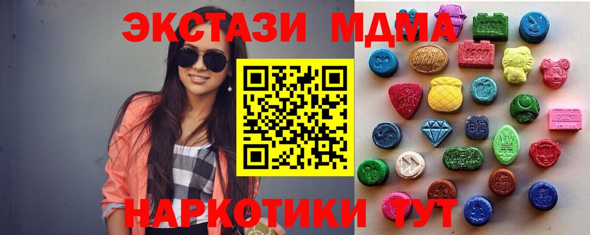 Экстази  Ecstasy 280 MDMA  Вход с VPN  сайты даркнета наркотические препараты  Пушкино  Экстази ешки 