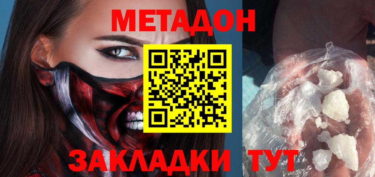 Пушкино  МЕТАДОН белоснежный  Вход с VPN 